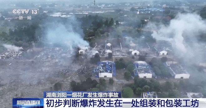 检察机关重点督办湖南浏阳烟花厂爆燃事故案件