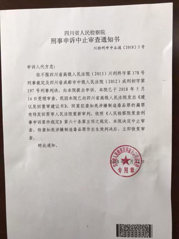 房东替制毒人员望风被判无期,四川省检察院再次审查申诉材料