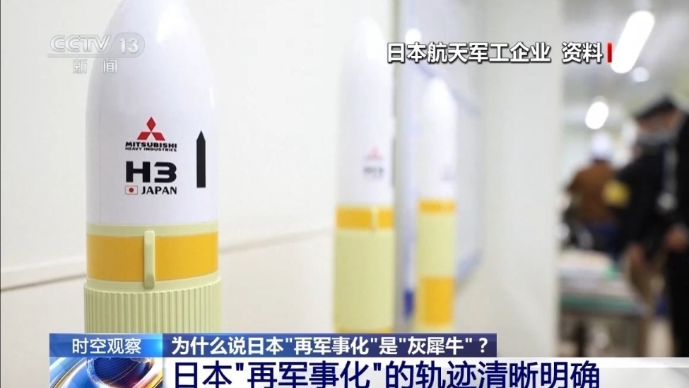 专家解读：日本“再军事化”为何是“灰犀牛”