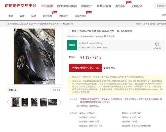 辽宁一兰博基尼Aventador即将以119万余元开拍,前车主为涉恶企业家王振国,购入价超700万元