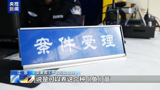 百万养鱼梦碎 起底“魔鬼鱼养殖骗局”