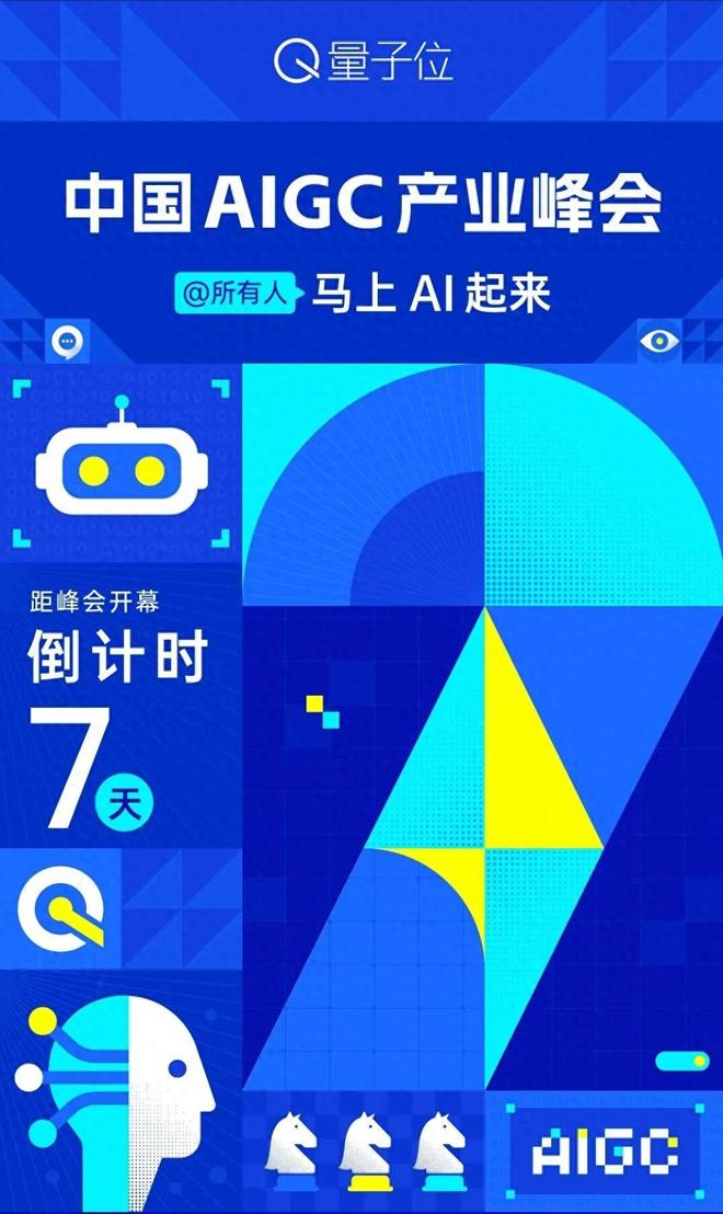 倒计时一周,AIGC峰会嘉宾又上新了!一起来看第三波嘉宾