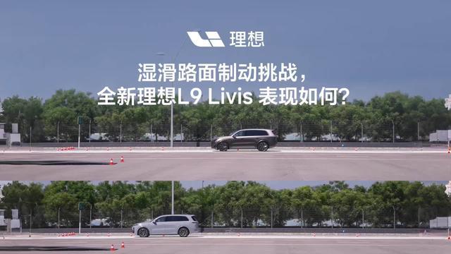 李想详解理想L9 Livis线控底盘:面向L3辅助驾驶和L4自动驾驶布局
