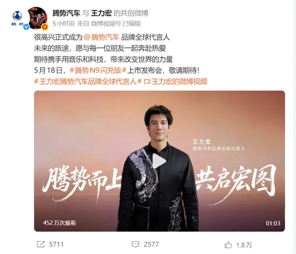 比亚迪官宣:王力宏成为腾势汽车品牌全球代言人 粉丝集体沸腾