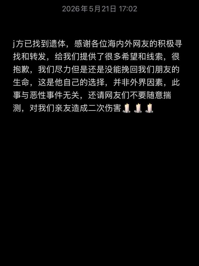 在德失联多日的23岁中国留学生遗体已找到,父亲:正赶往国外了解具体情况,此前和他聊天没发现异常