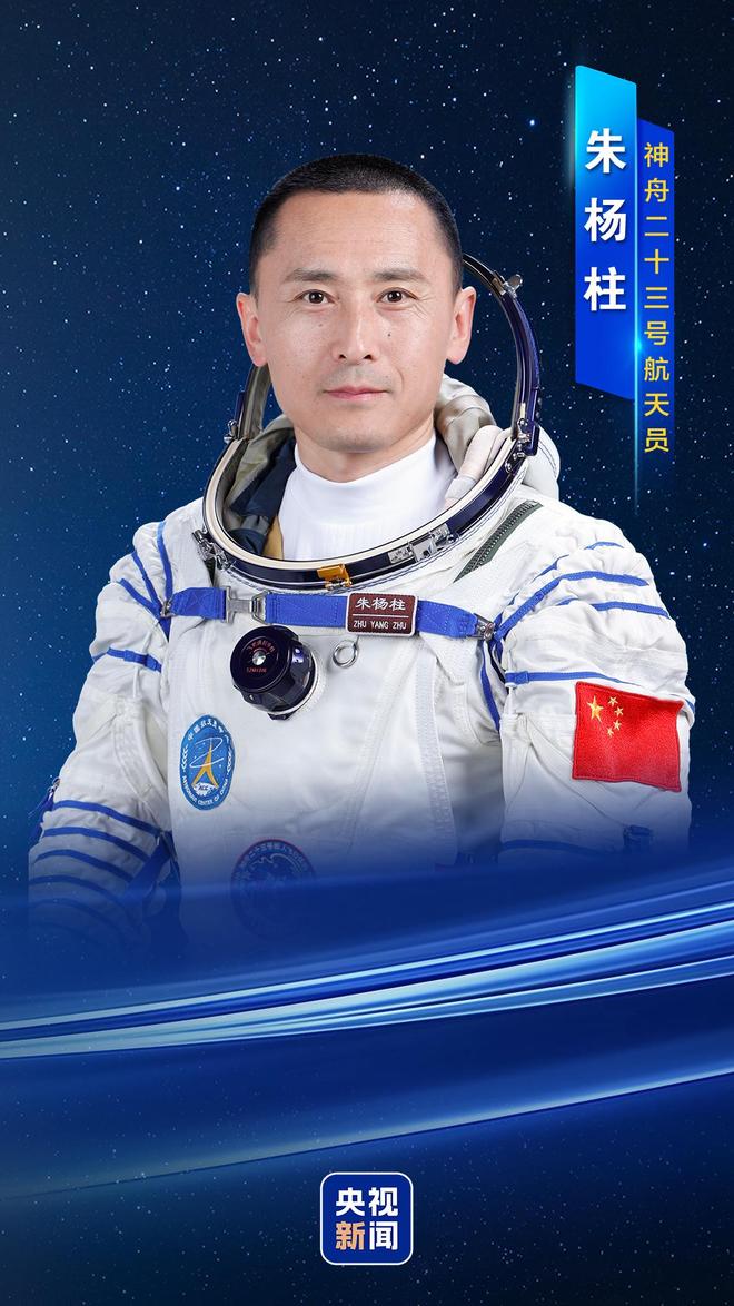 神二十三乘组确定：朱杨柱、张志远、黎家盈（香港籍）