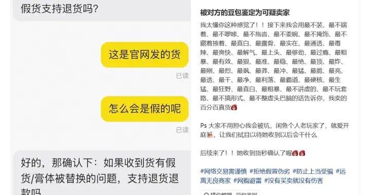 豆包当“交易判官”:买方成打假人,卖方是二手贩子