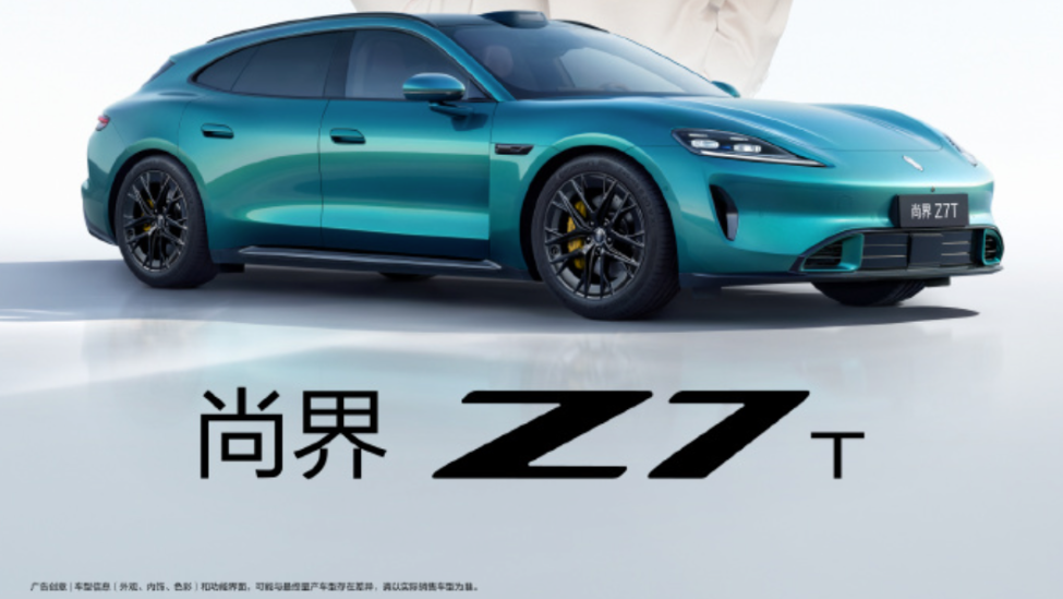 尚界Z7/Z7T抵达国内128个城市逾600个销售点,起价21.98万元