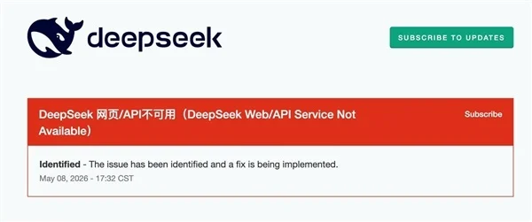 时隔一个月又崩了!DeepSeek网页及API服务出现异常 官方称正在修复