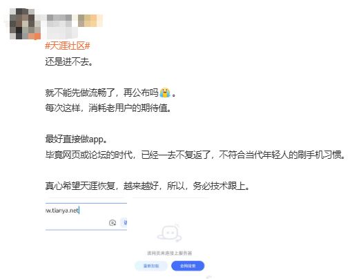 天涯社区今天正式恢复访问,多名网友反映打不开,出现加载缓慢、网页显示无法访问等情况;此前天涯社区曾2次重启失败