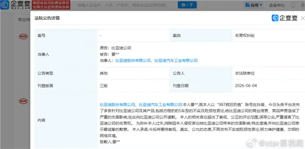 恶意抹黑豹5、网暴女车主！汽车博主987疯狂奶爸败诉：全网致歉比亚迪