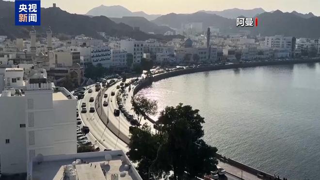 视频丨美伊在霍尔木兹海峡持续博弈 阿曼面临“选边”压力