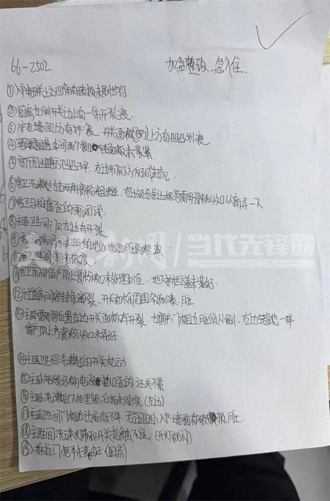 贵阳一楼盘业主因质量问题延期收房,物业要求补缴物业费才肯交房