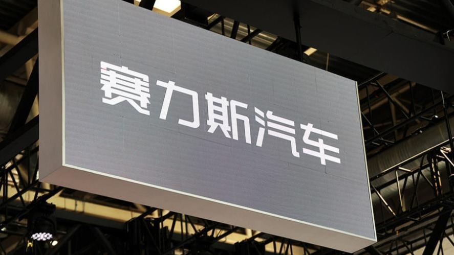 消息称全新汽车品牌“赛豆科技”将发布，赛力斯、字节合作