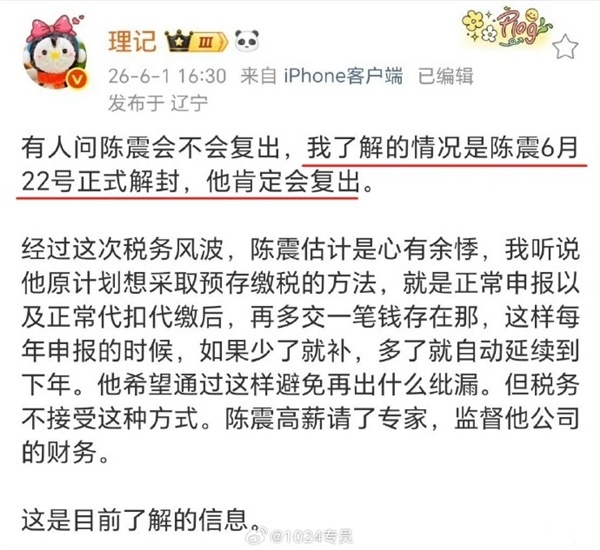 偷税247.48万元被全平台禁言后!博主称车圈大V陈震6月22日正式解封 很快就复出
