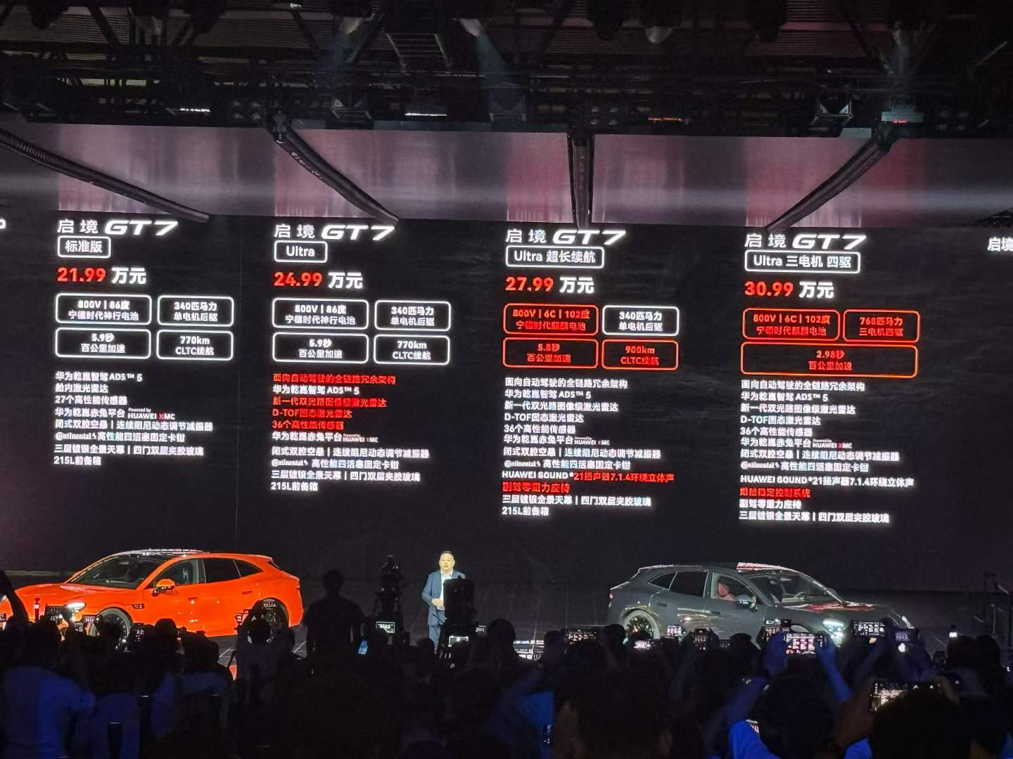 启境GT7正式开启预售，预售价21.99万起