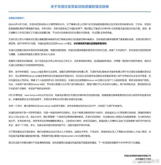 天涯社区今天正式恢复访问,多名网友反映打不开,出现加载缓慢、网页显示无法访问等情况;此前天涯社区曾2次重启失败